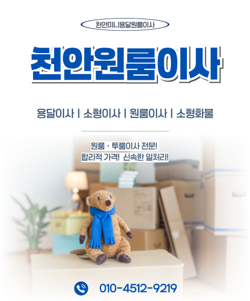 천안용달이사미니원룸이사 모바일 비주얼 0