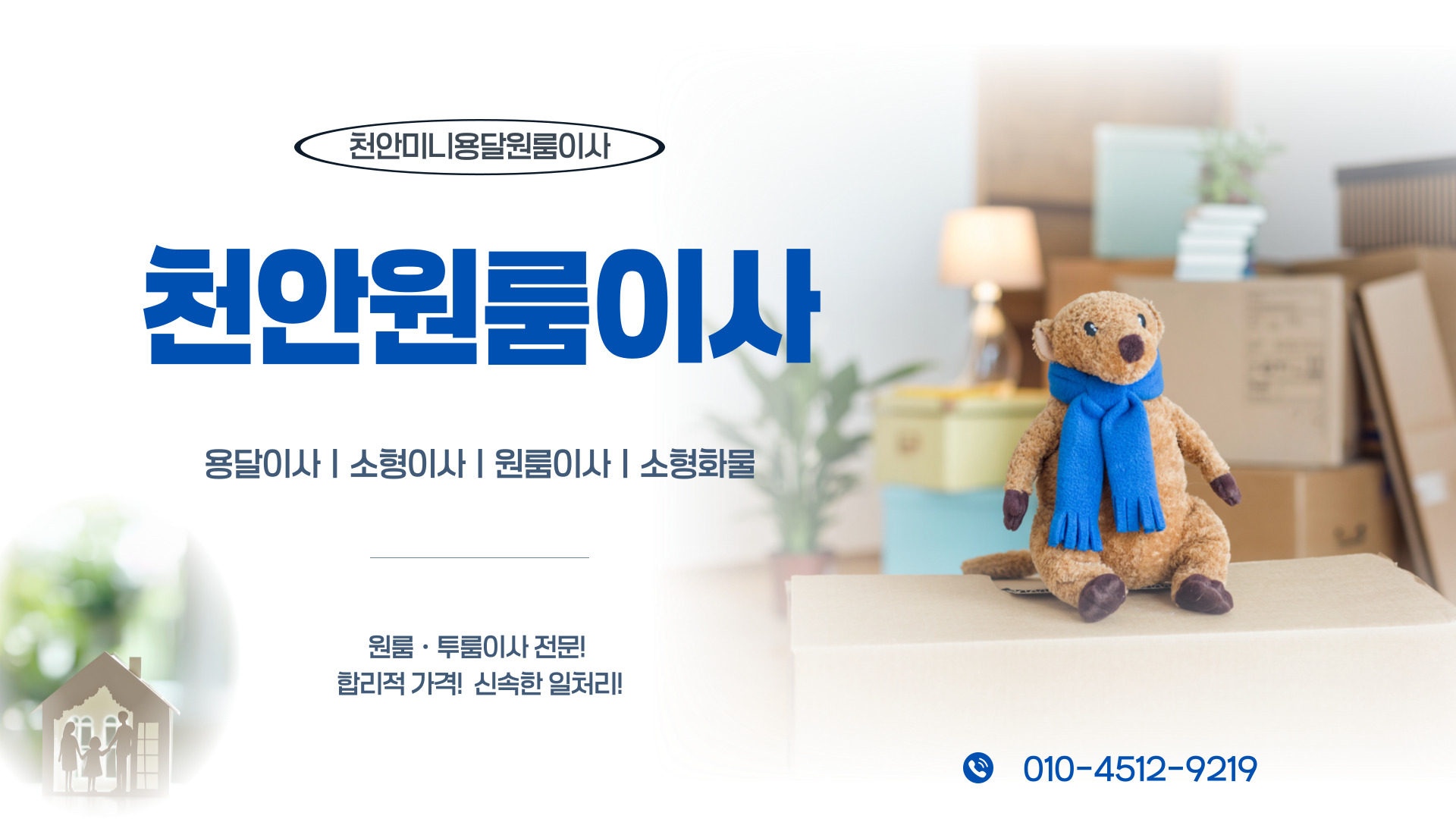 천안용달이사미니원룸이사 PC 비주얼 0